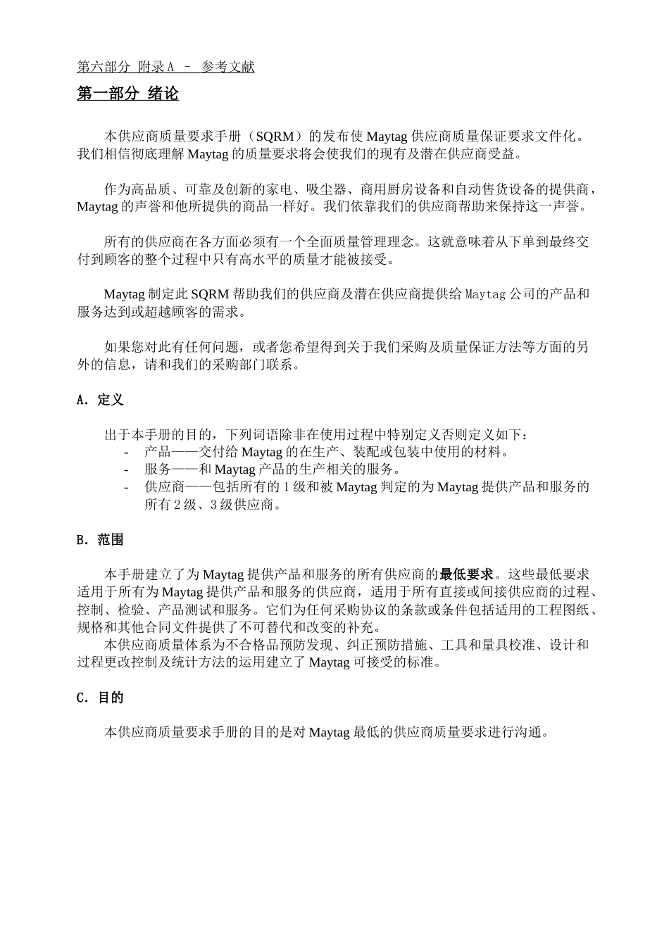 供应商质量管理体系的要求_第3页