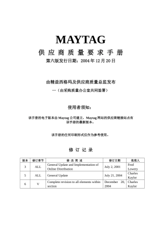供应商质量管理体系的要求