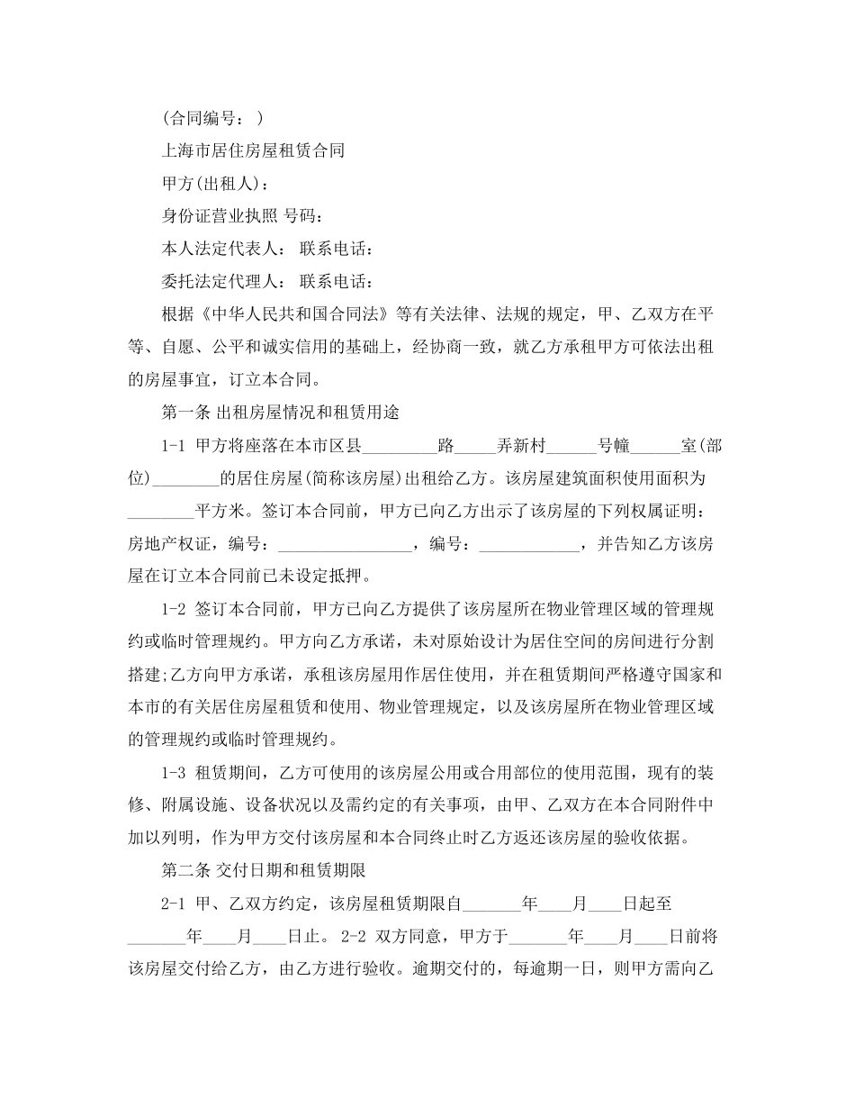 上海市房屋租赁合同范本5_第2页