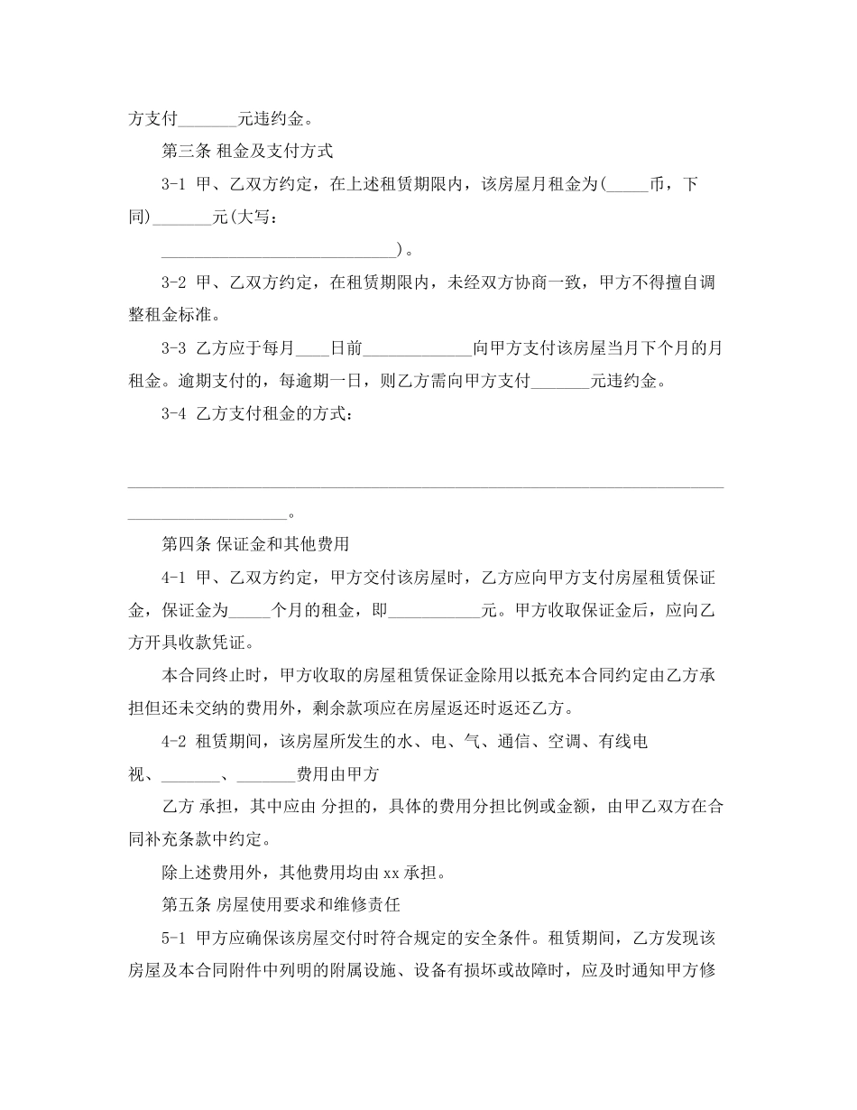 上海市房屋租赁合同范本5_第3页