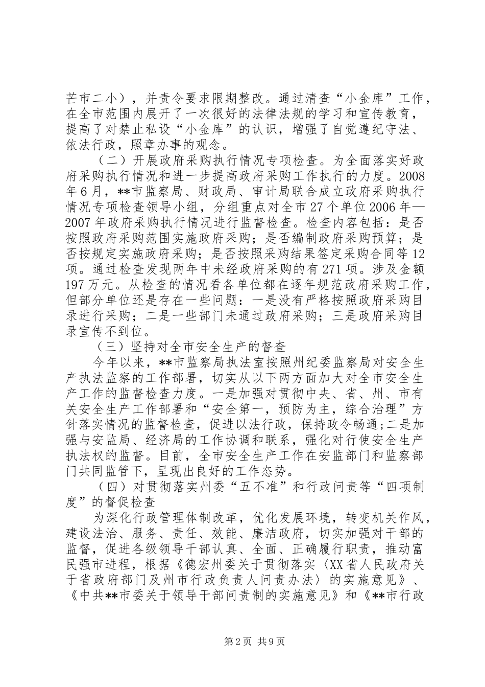 市监察局执法监察室工作总结_第2页