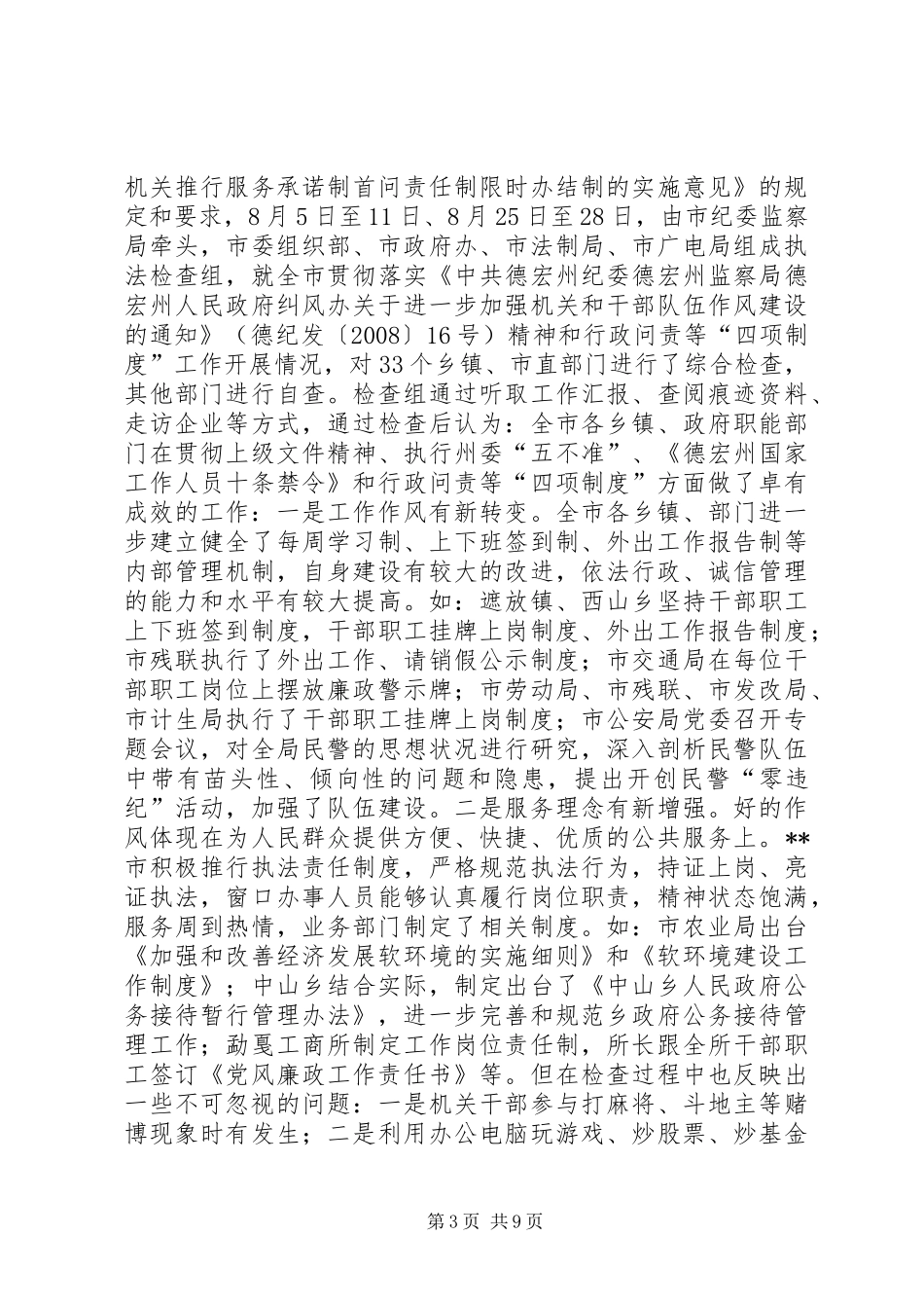 市监察局执法监察室工作总结_第3页