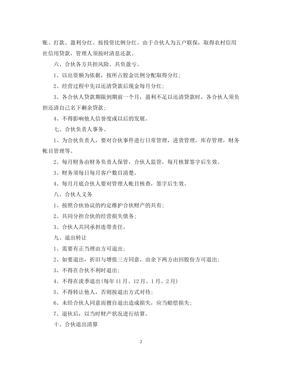 宾馆合伙经营合同2_第2页