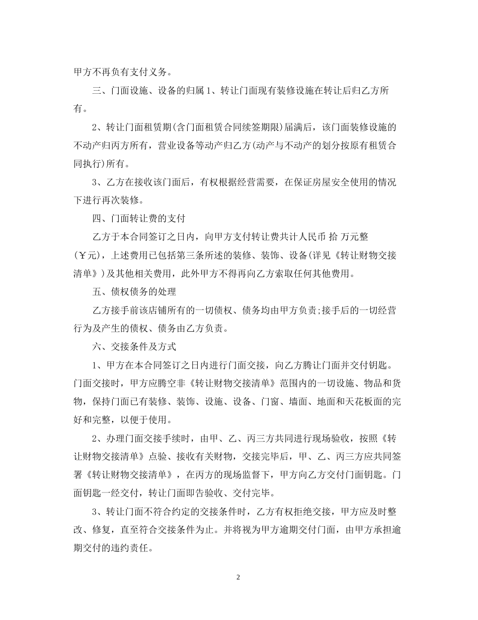 门面转让合同_第2页
