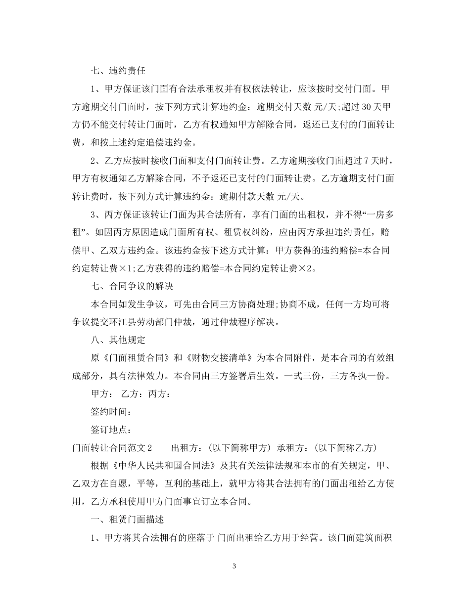 门面转让合同_第3页