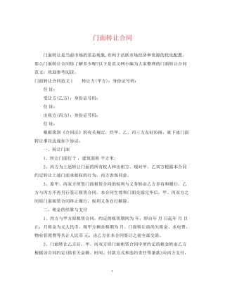 门面转让合同