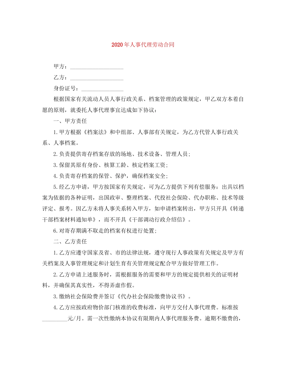 年人事代理劳动合同_第1页