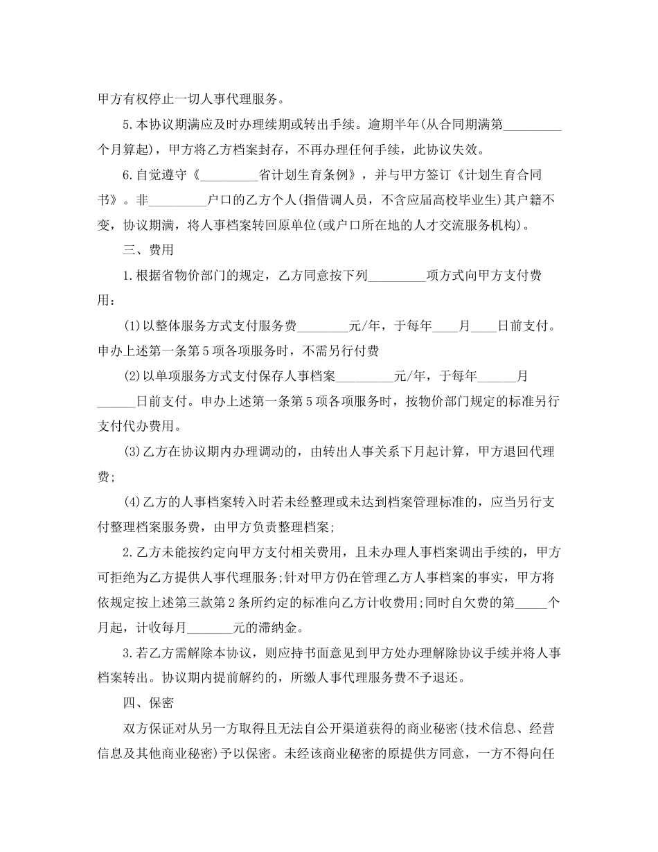 年人事代理劳动合同_第2页