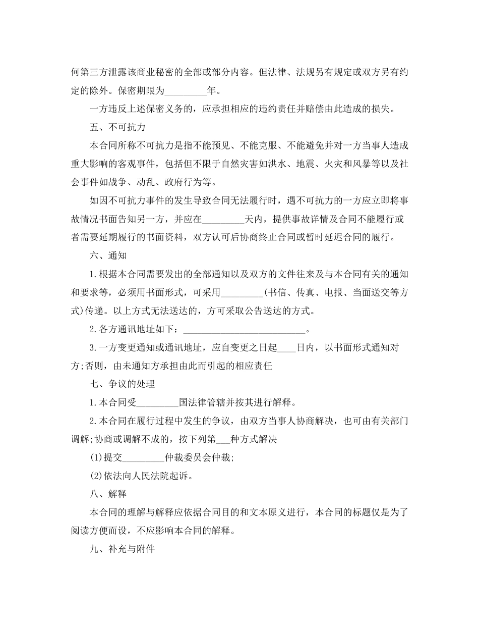 年人事代理劳动合同_第3页