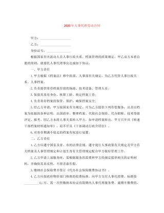 年人事代理劳动合同
