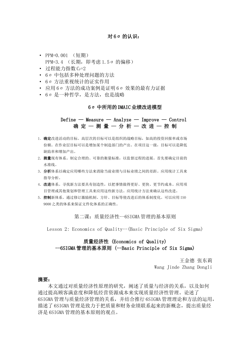 对6σ的认识_第2页