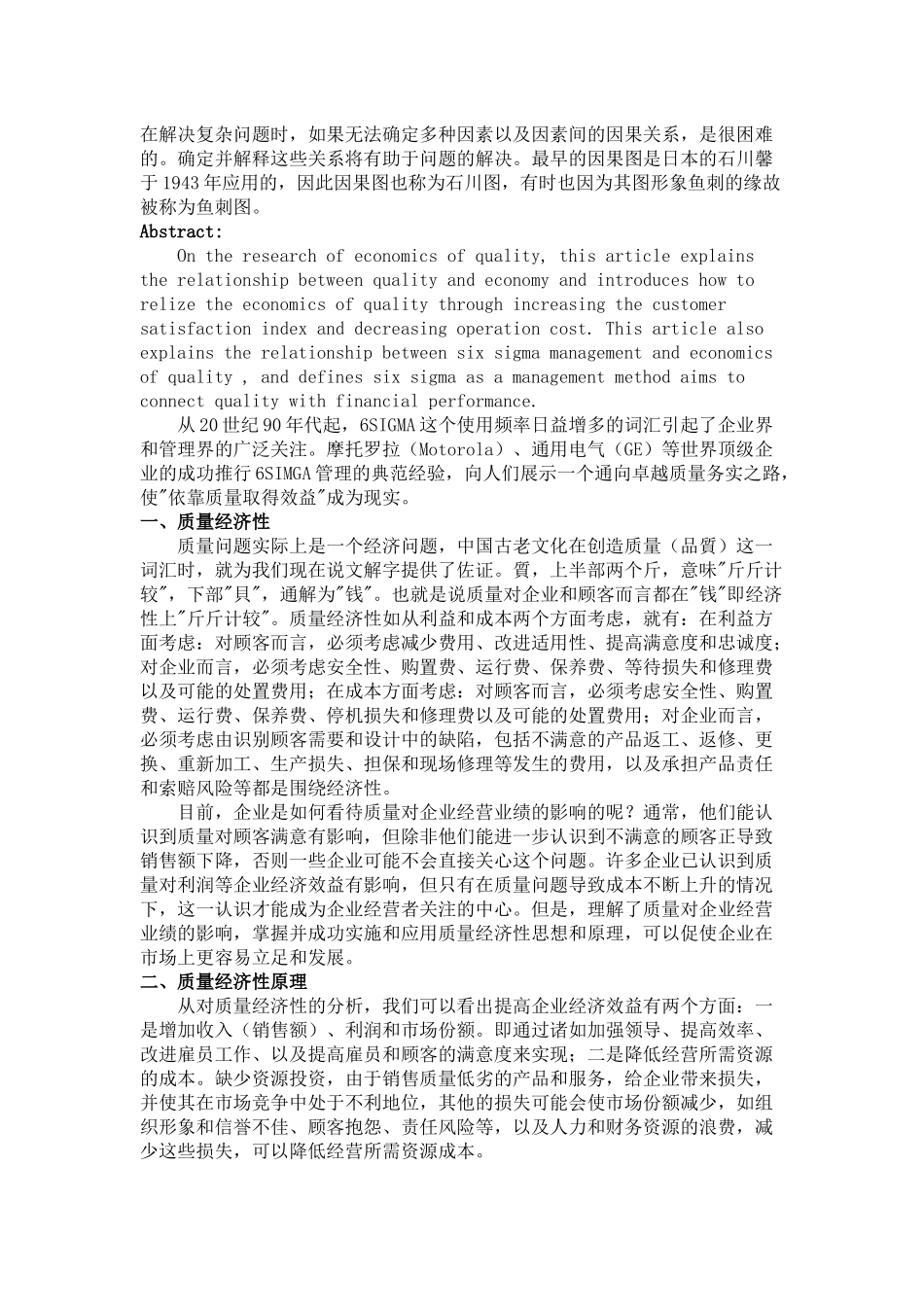 对6σ的认识_第3页