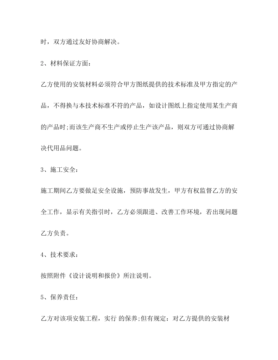 安装工程合同书_第2页