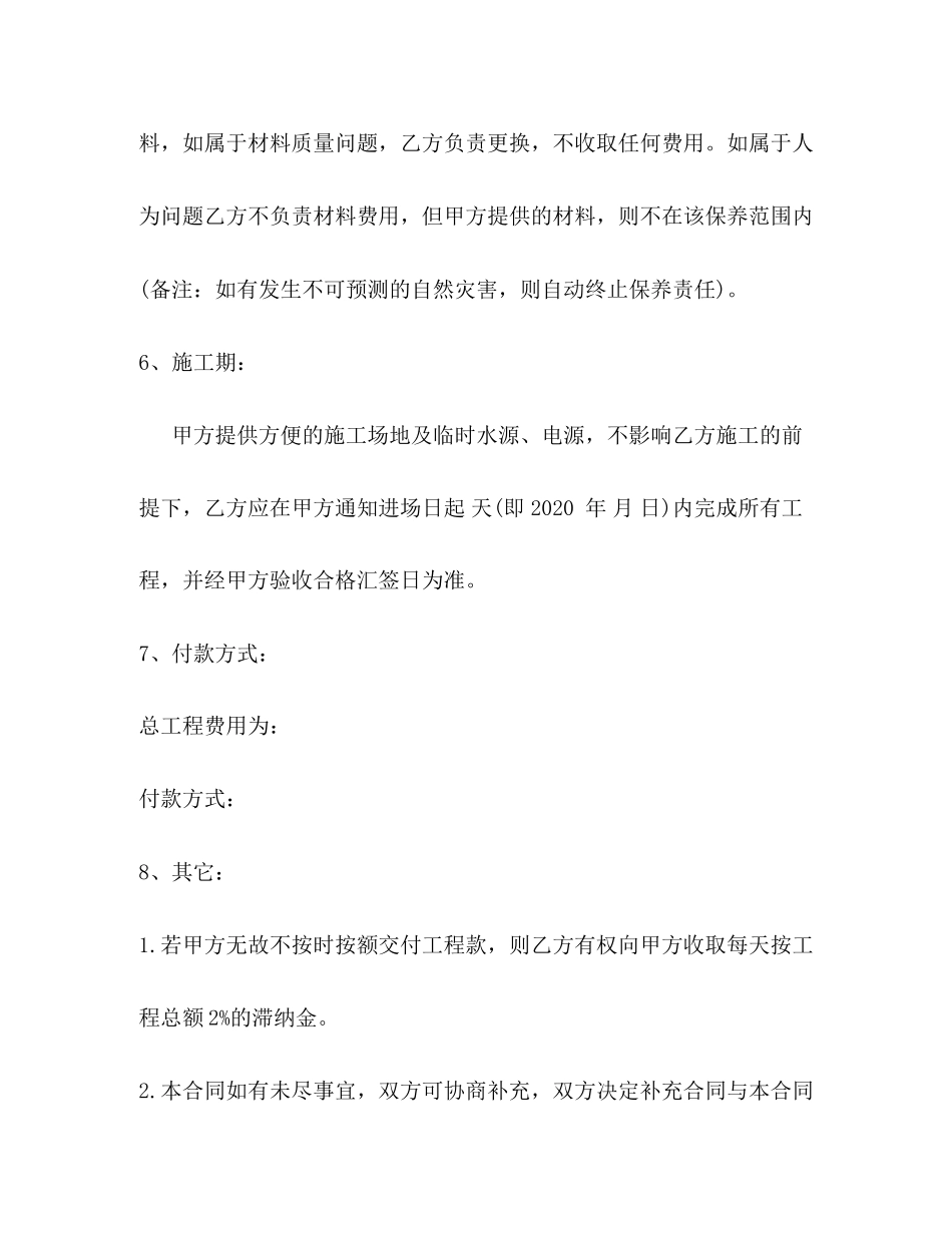 安装工程合同书_第3页