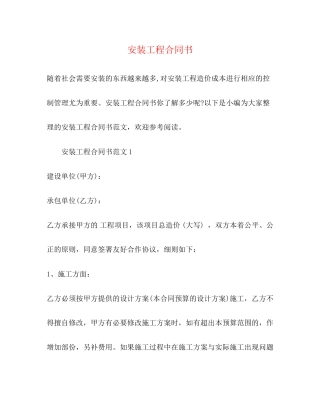 安装工程合同书