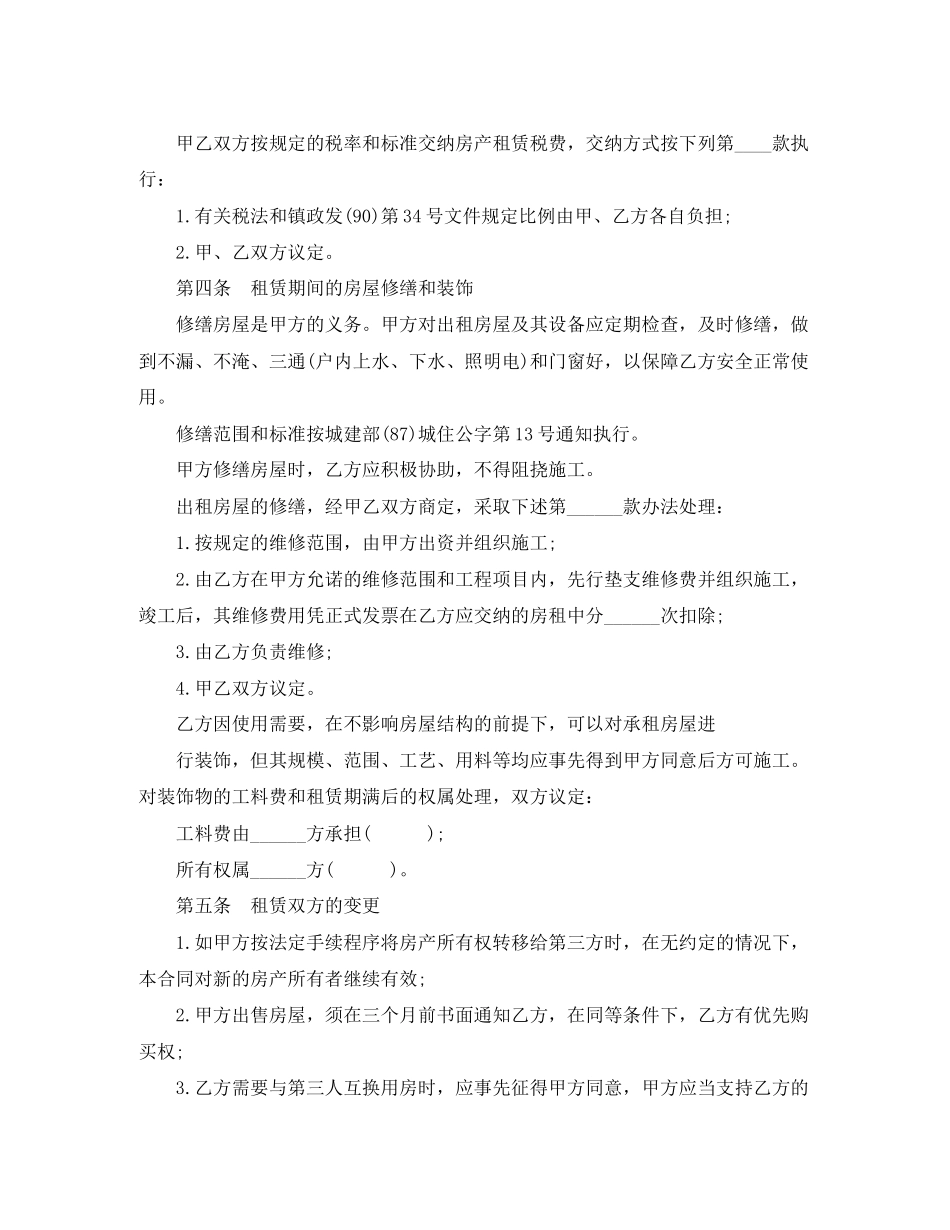 个人房产租赁合同_第2页