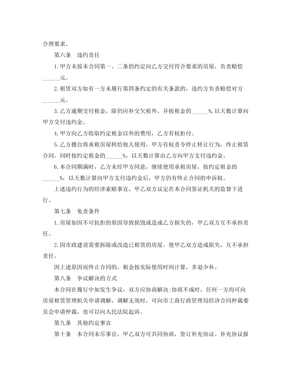 个人房产租赁合同_第3页
