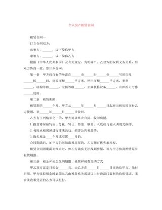 个人房产租赁合同