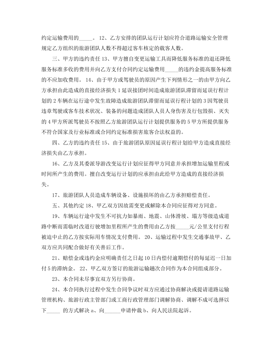 造纸厂运输费偿还协议书范本_第2页