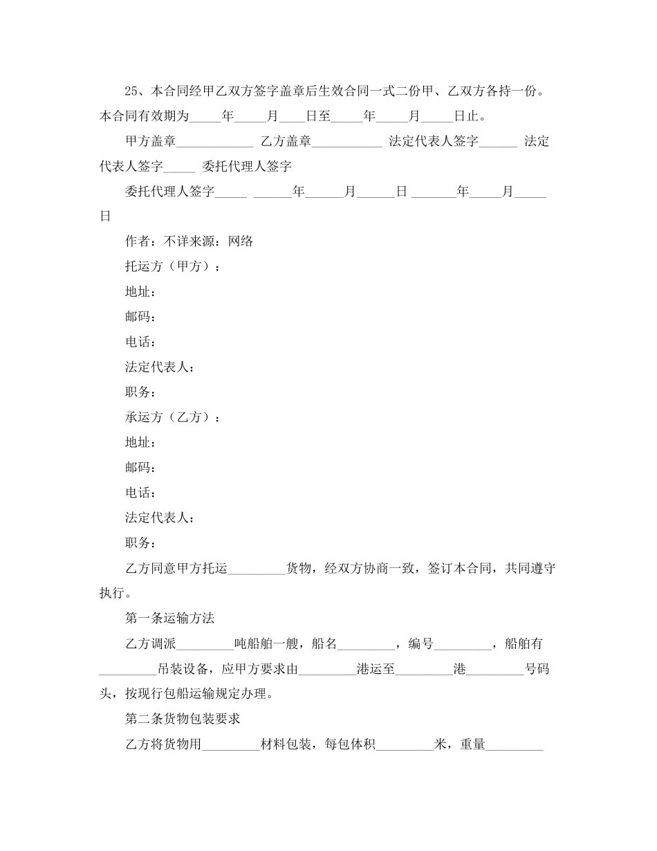 造纸厂运输费偿还协议书范本_第3页