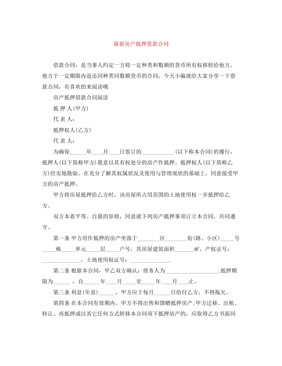 房产抵押借款合同3_第1页