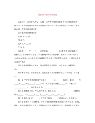 房产抵押借款合同3