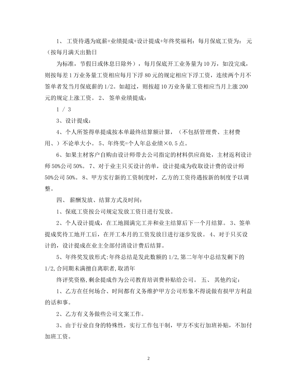 装修设计师劳动合同范本_第2页