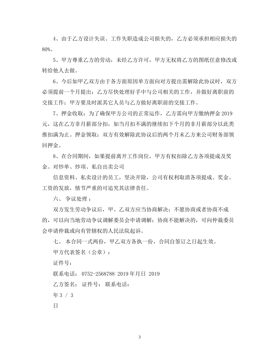 装修设计师劳动合同范本_第3页