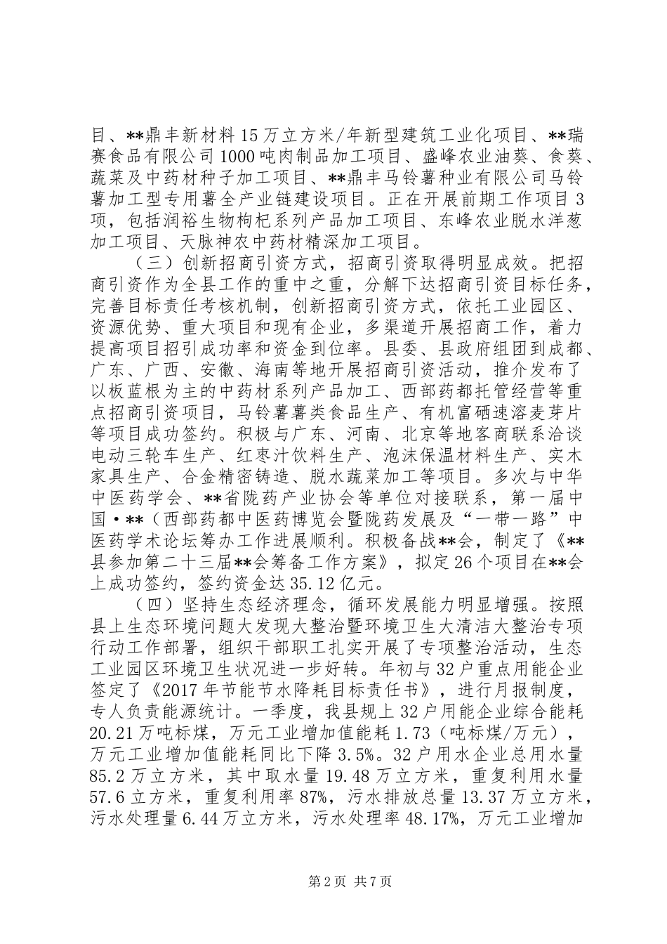 县工业和信息化局XX年上半年工作总结_第2页