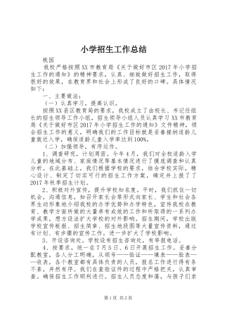 小学招生工作总结