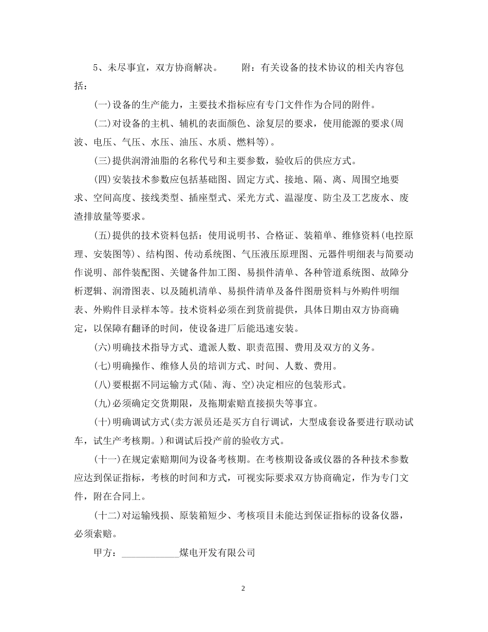 科技协作合同范本3篇_第2页