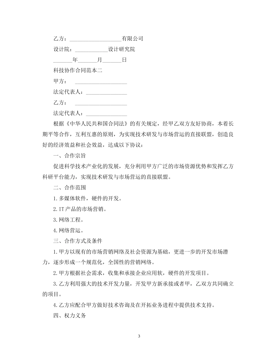 科技协作合同范本3篇_第3页