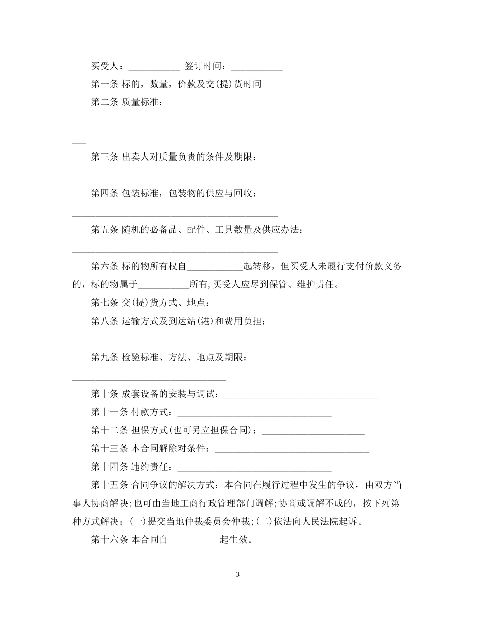 工业品买卖合同_第3页