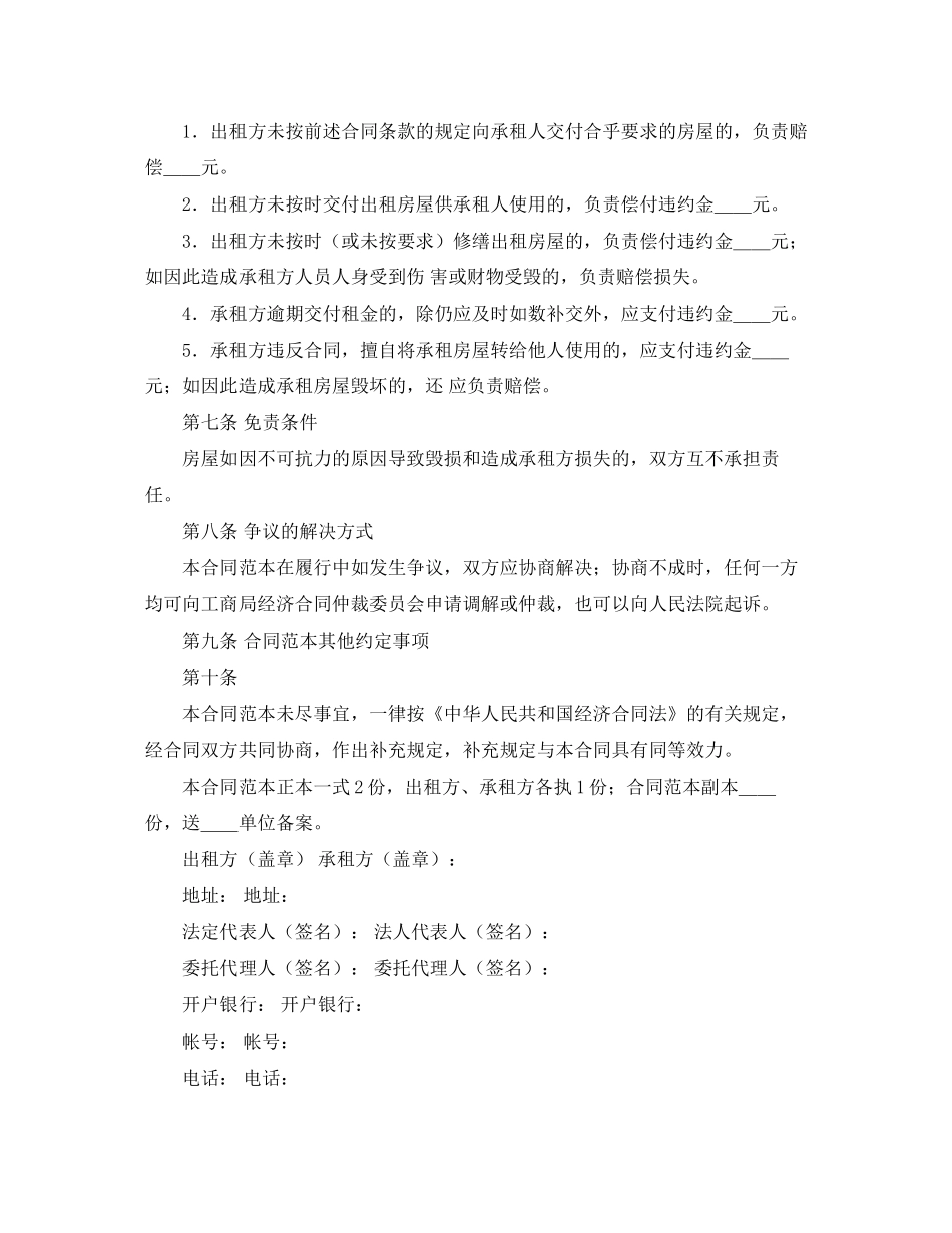 出租房屋合同范本精选_第2页