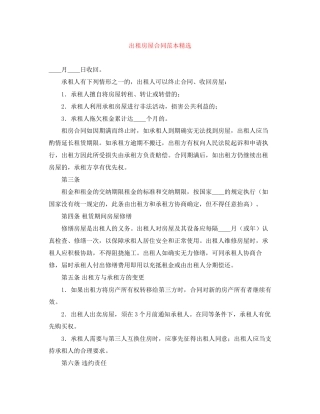 出租房屋合同范本精选