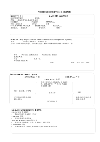 财务管理部＿融资主管new