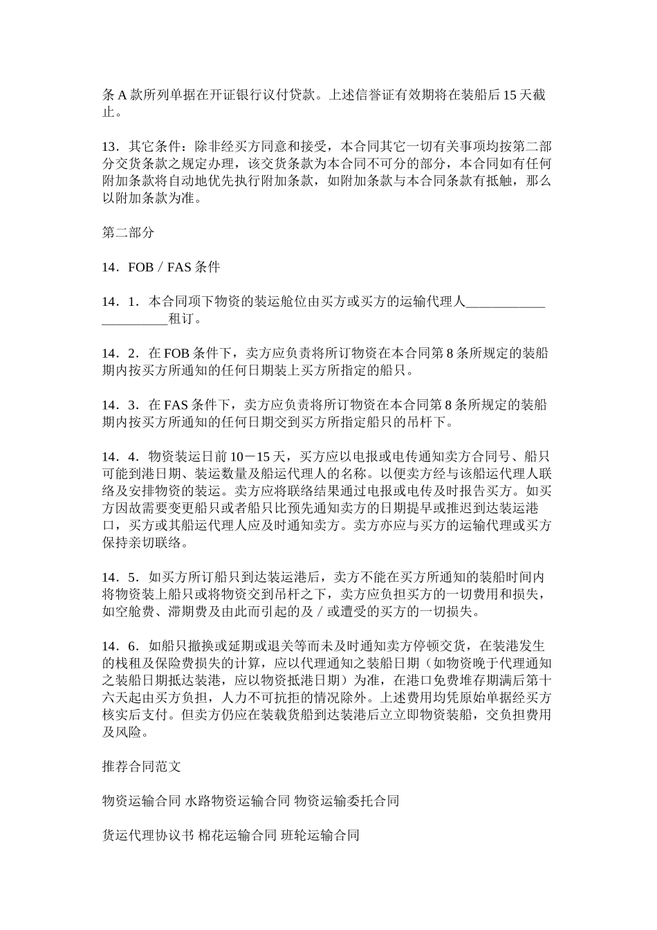 国际货物运输合同 (2)_第2页