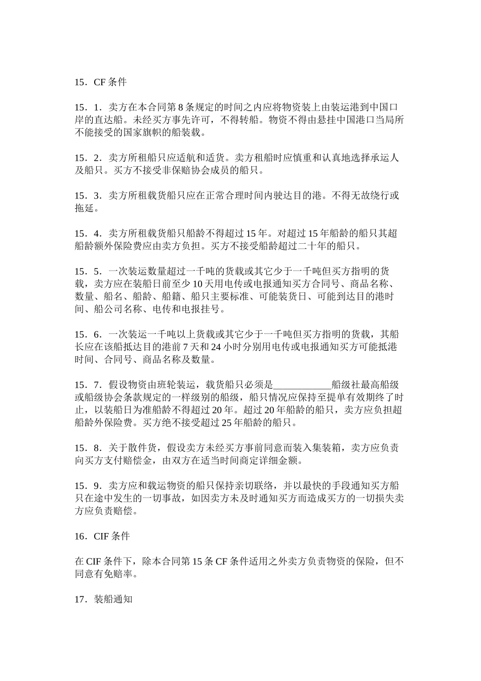 国际货物运输合同 (2)_第3页