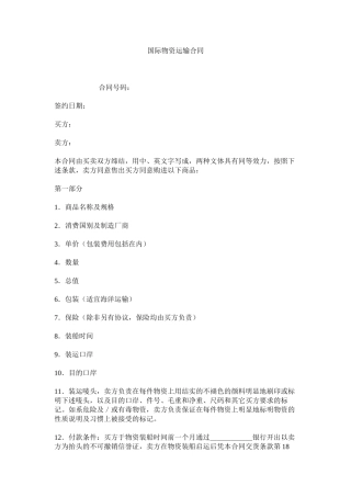 国际货物运输合同 (2)