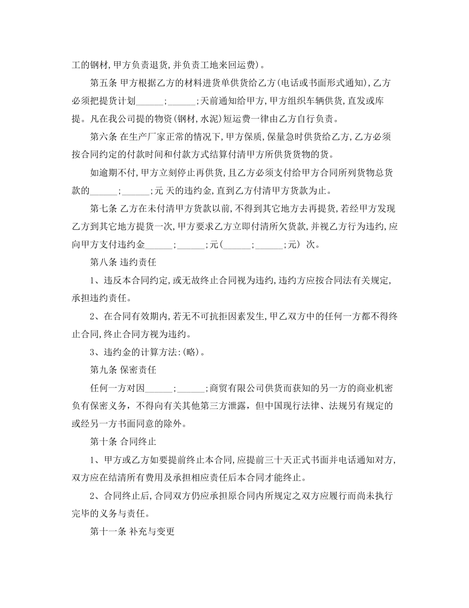 建筑材料供货合同样本_第2页