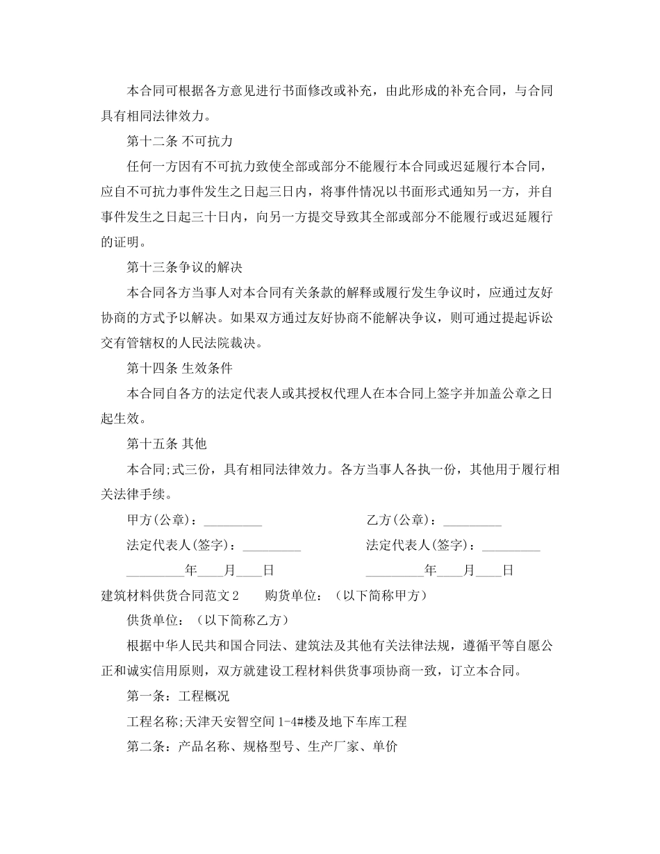 建筑材料供货合同样本_第3页
