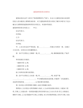 建筑材料供货合同样本