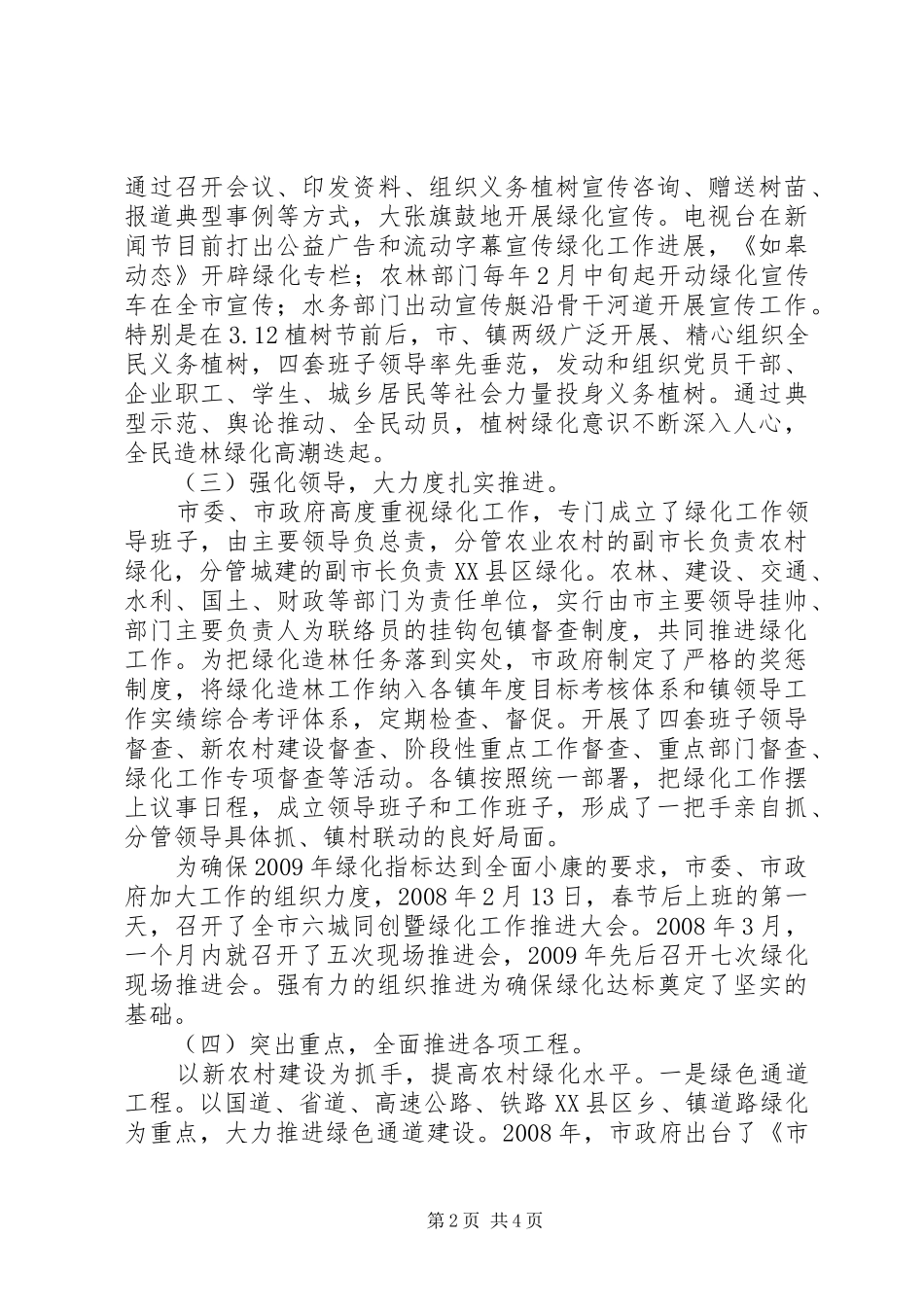 市绿化工作总结范文_第2页