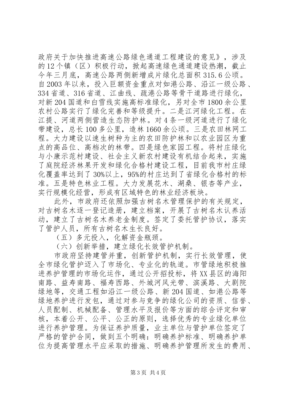 市绿化工作总结范文_第3页