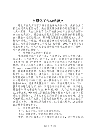 市绿化工作总结范文