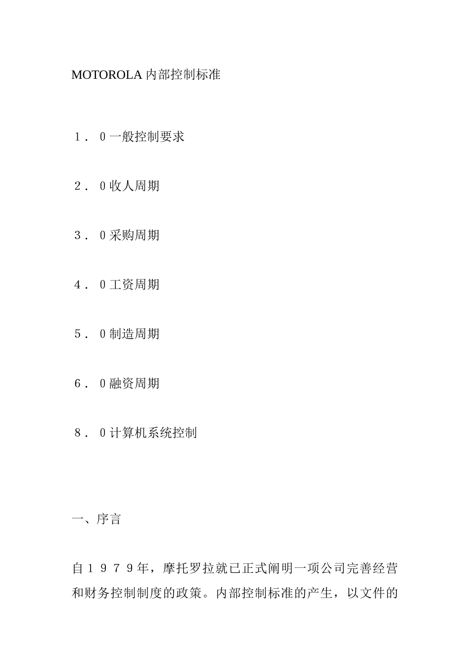 MOTOROLA内部控制标准手册_第1页