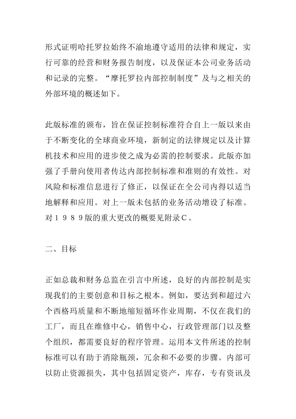 MOTOROLA内部控制标准手册_第2页