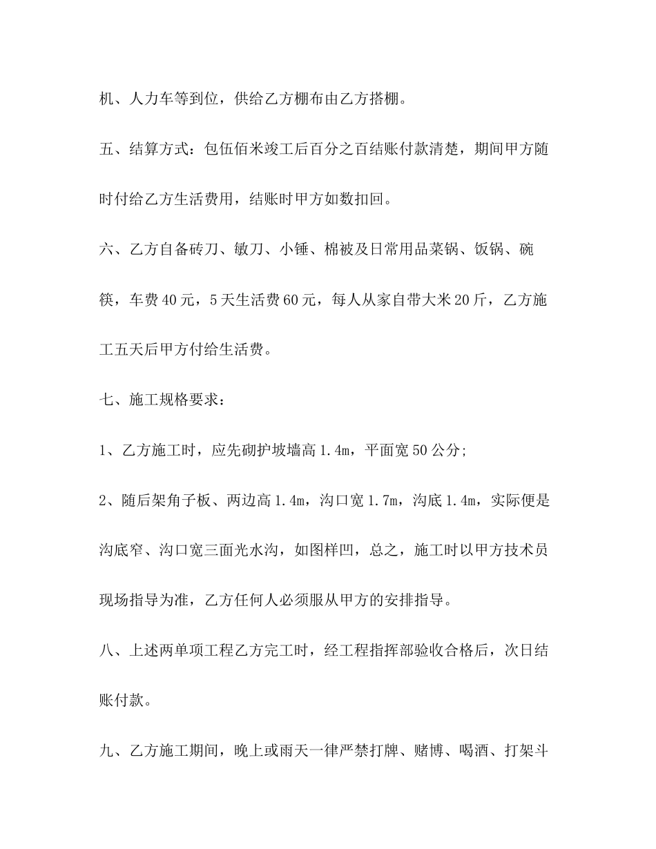 水沟工程施工合同范本3)_第2页