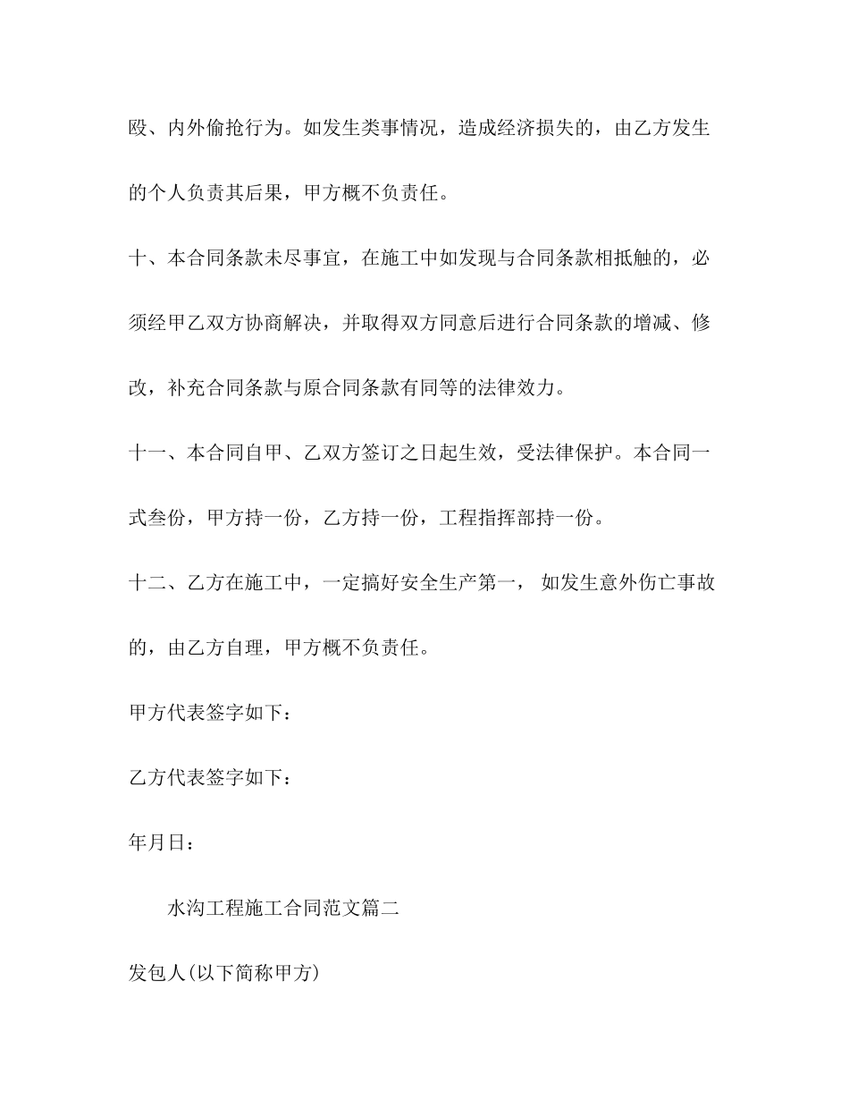 水沟工程施工合同范本3)_第3页