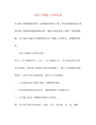 水沟工程施工合同范本3)